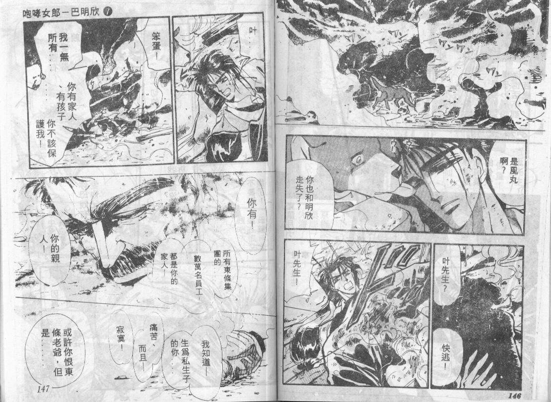 咆哮女郎韩漫全集-Vol_07无删减无遮挡章节图片 