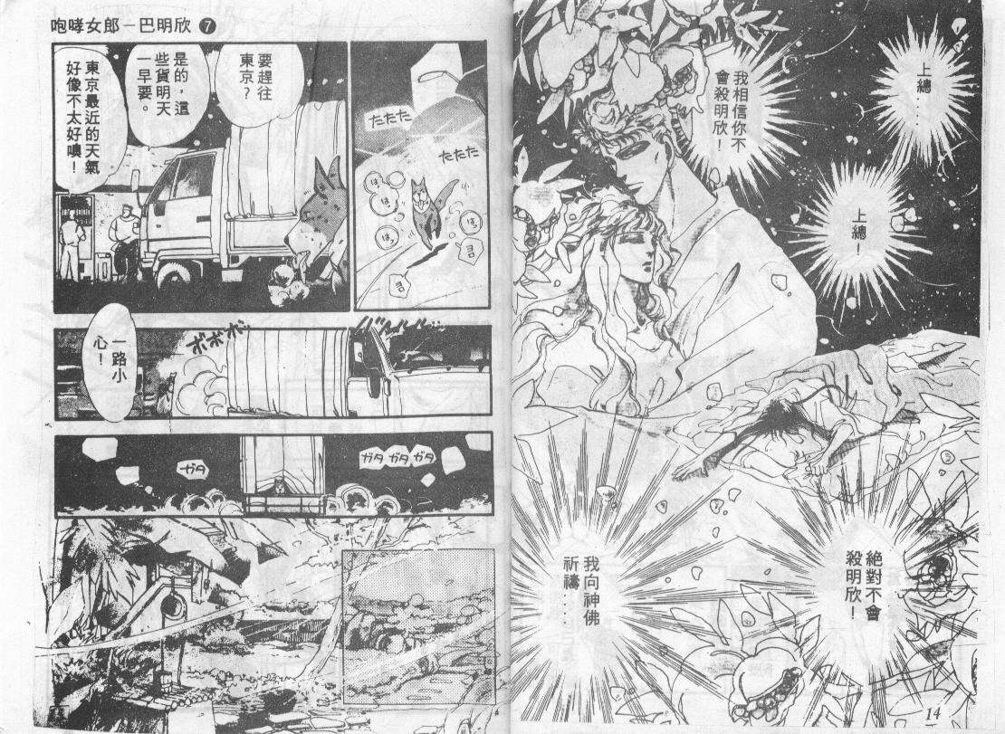 咆哮女郎韩漫全集-Vol_07无删减无遮挡章节图片 
