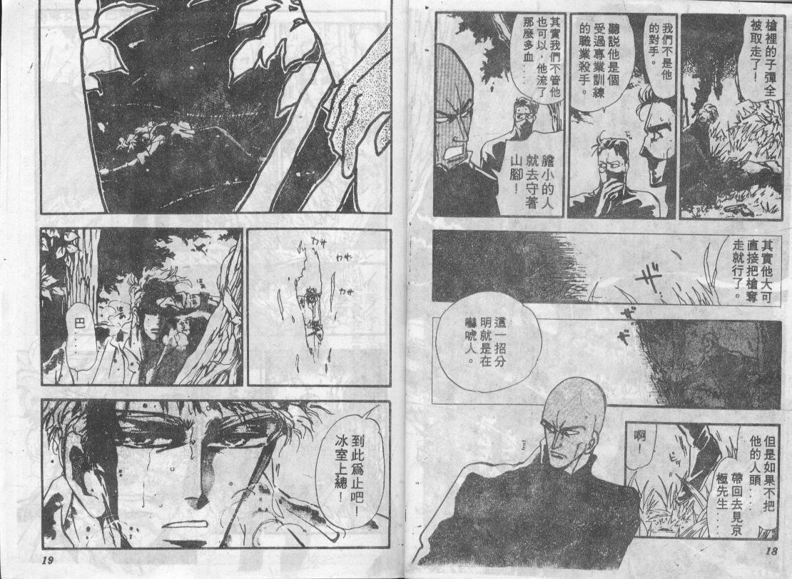 咆哮女郎韩漫全集-Vol_08无删减无遮挡章节图片 