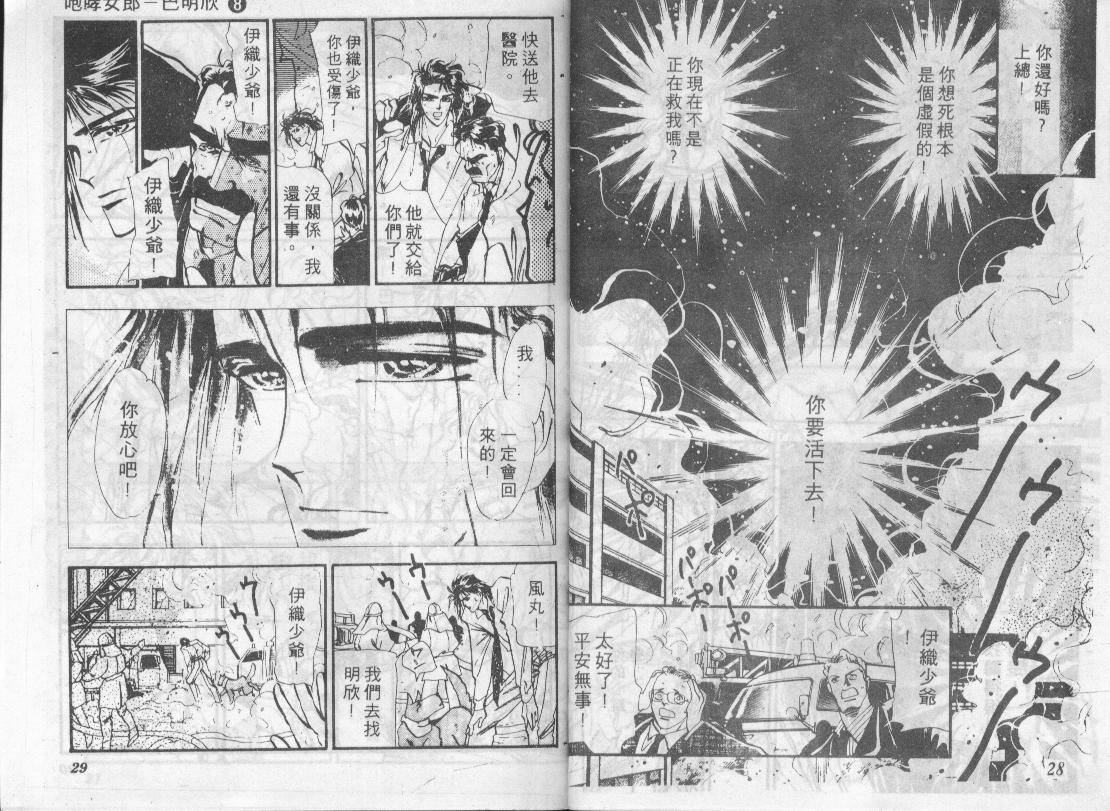 咆哮女郎韩漫全集-Vol_08无删减无遮挡章节图片 