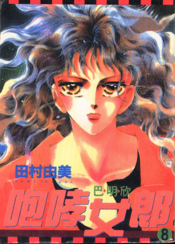 咆哮女郎韩漫全集-Vol_08无删减无遮挡章节图片 