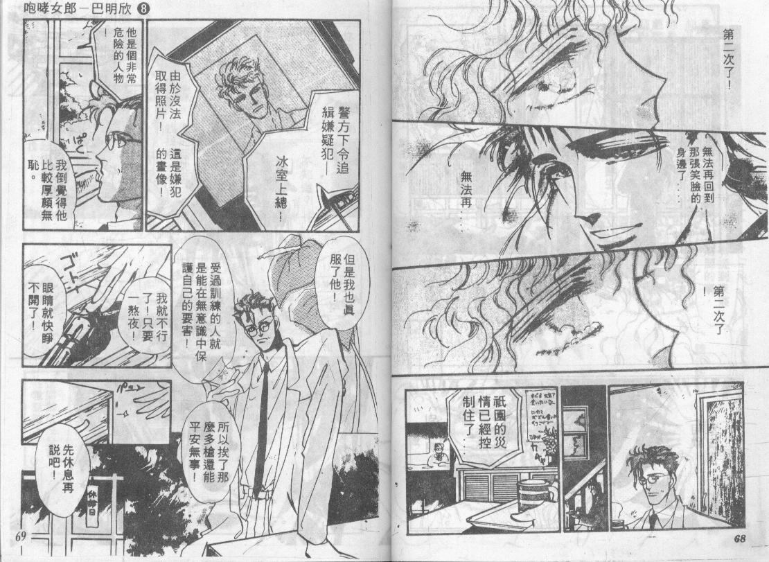 咆哮女郎韩漫全集-Vol_08无删减无遮挡章节图片 