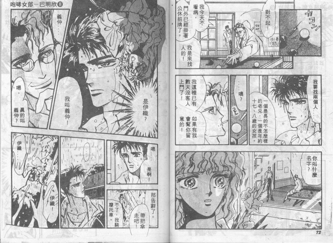咆哮女郎韩漫全集-Vol_08无删减无遮挡章节图片 