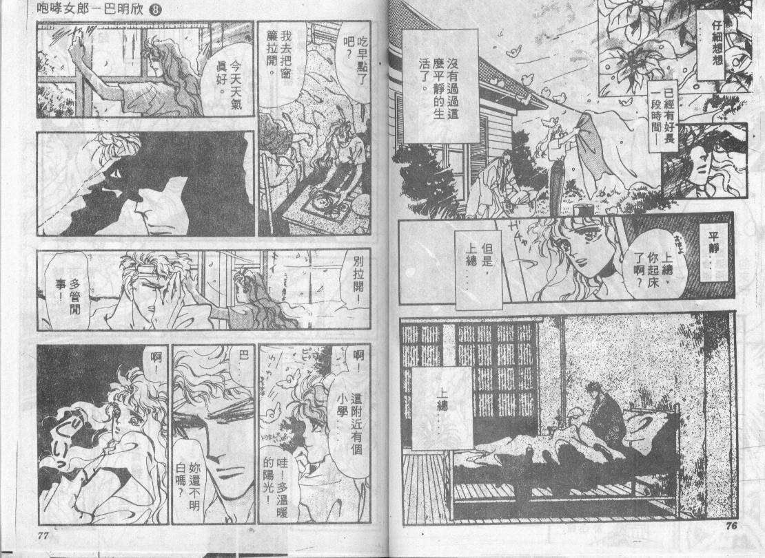 咆哮女郎韩漫全集-Vol_08无删减无遮挡章节图片 