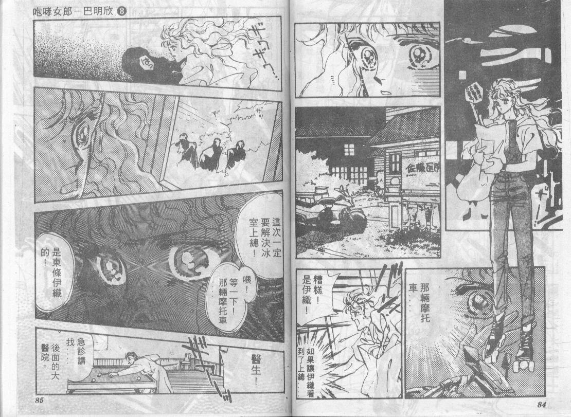 咆哮女郎韩漫全集-Vol_08无删减无遮挡章节图片 