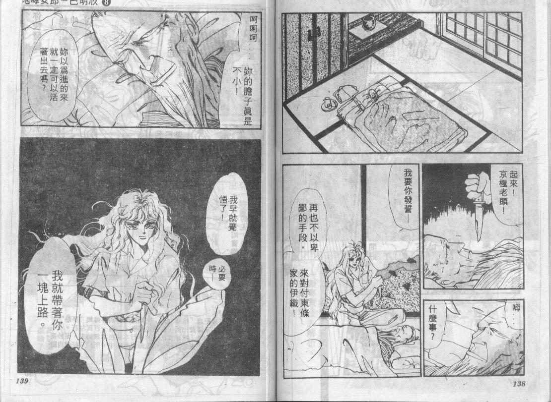 咆哮女郎韩漫全集-Vol_08无删减无遮挡章节图片 