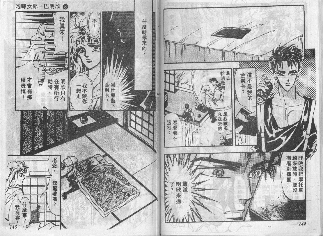 咆哮女郎韩漫全集-Vol_08无删减无遮挡章节图片 