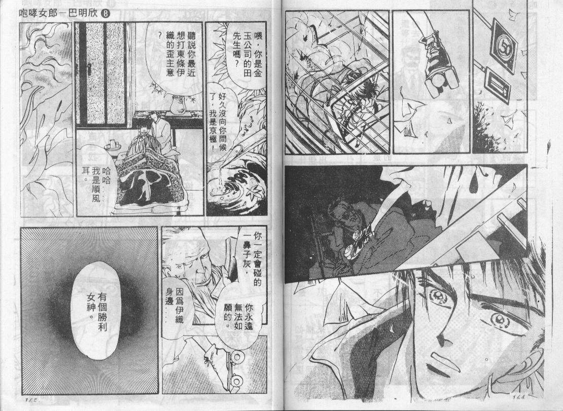 咆哮女郎韩漫全集-Vol_08无删减无遮挡章节图片 