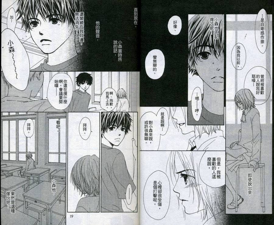 呼声的去向韩漫全集-VOL01无删减无遮挡章节图片 