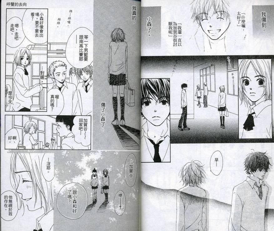 呼声的去向韩漫全集-VOL01无删减无遮挡章节图片 