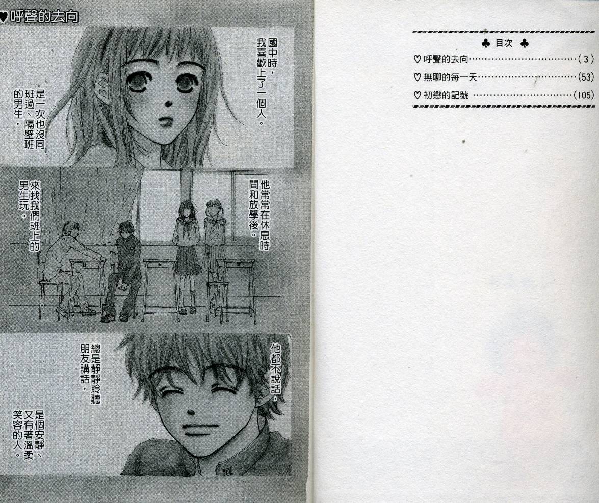 呼声的去向韩漫全集-VOL01无删减无遮挡章节图片 