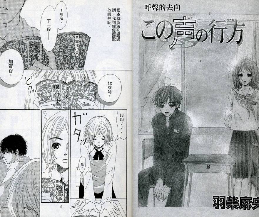 呼声的去向韩漫全集-VOL01无删减无遮挡章节图片 