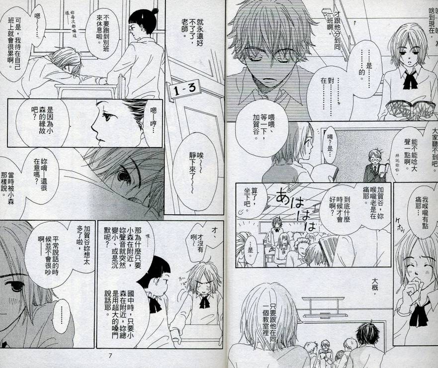 呼声的去向韩漫全集-VOL01无删减无遮挡章节图片 