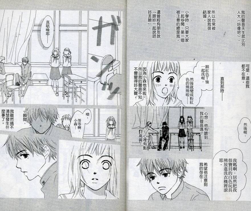 呼声的去向韩漫全集-VOL01无删减无遮挡章节图片 