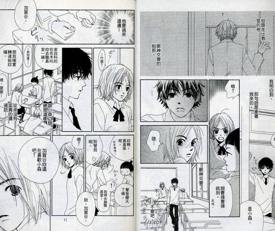 呼声的去向韩漫全集-VOL01无删减无遮挡章节图片 