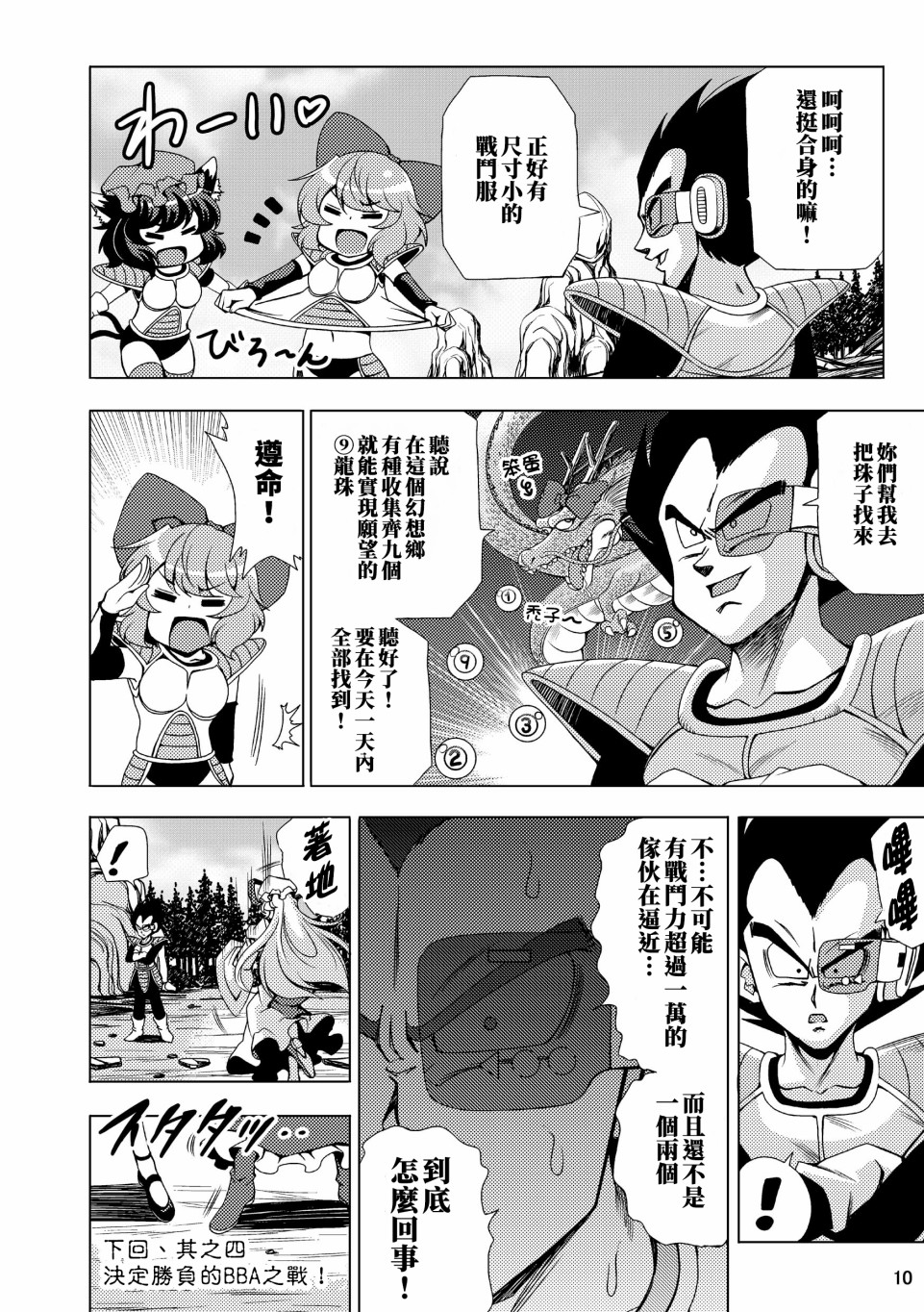 ⑨龙珠－入侵幻想乡的赛亚人韩漫全集-入侵幻想乡的赛亚之卷无删减无遮挡章节图片 