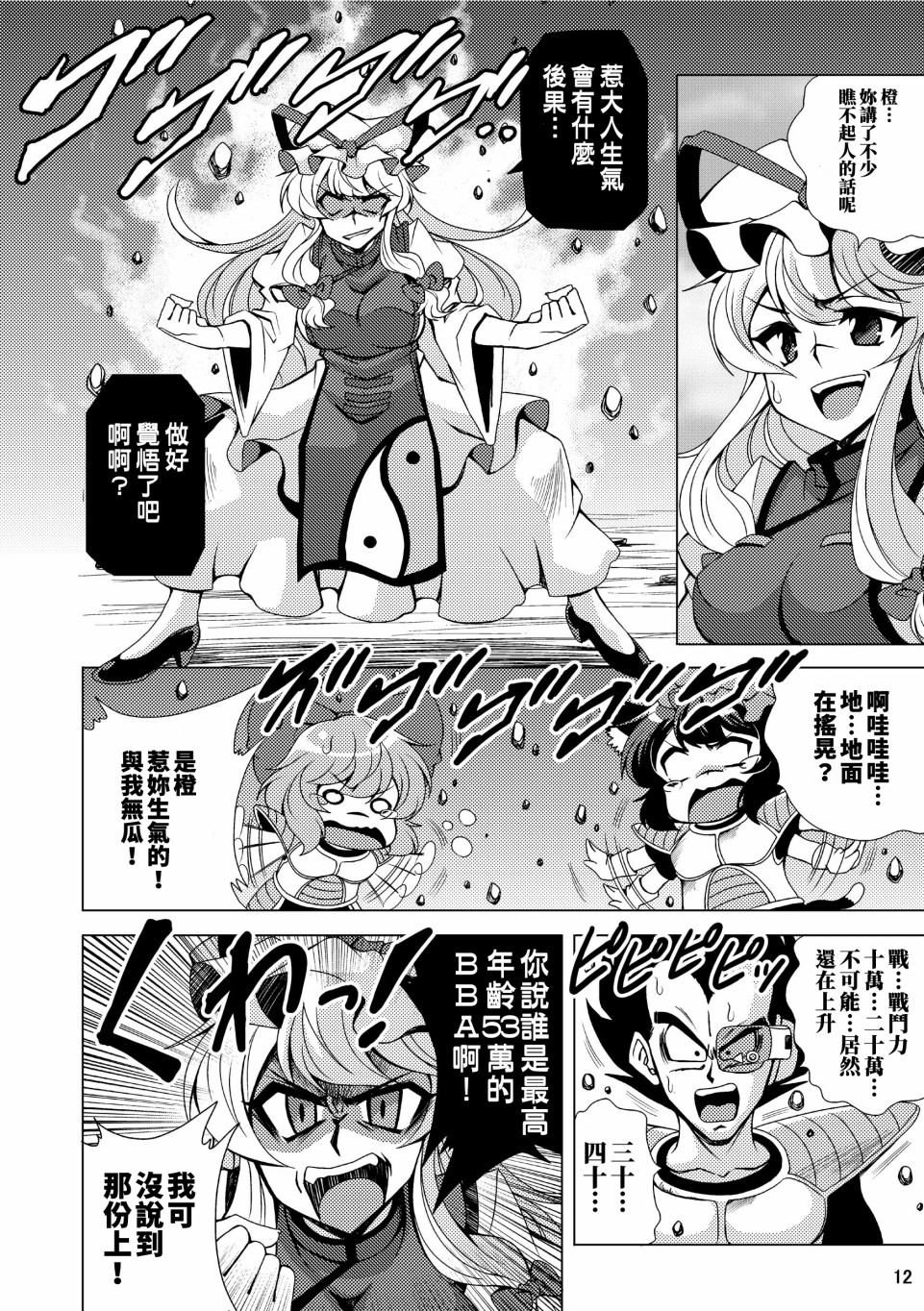 ⑨龙珠－入侵幻想乡的赛亚人韩漫全集-入侵幻想乡的赛亚之卷无删减无遮挡章节图片 