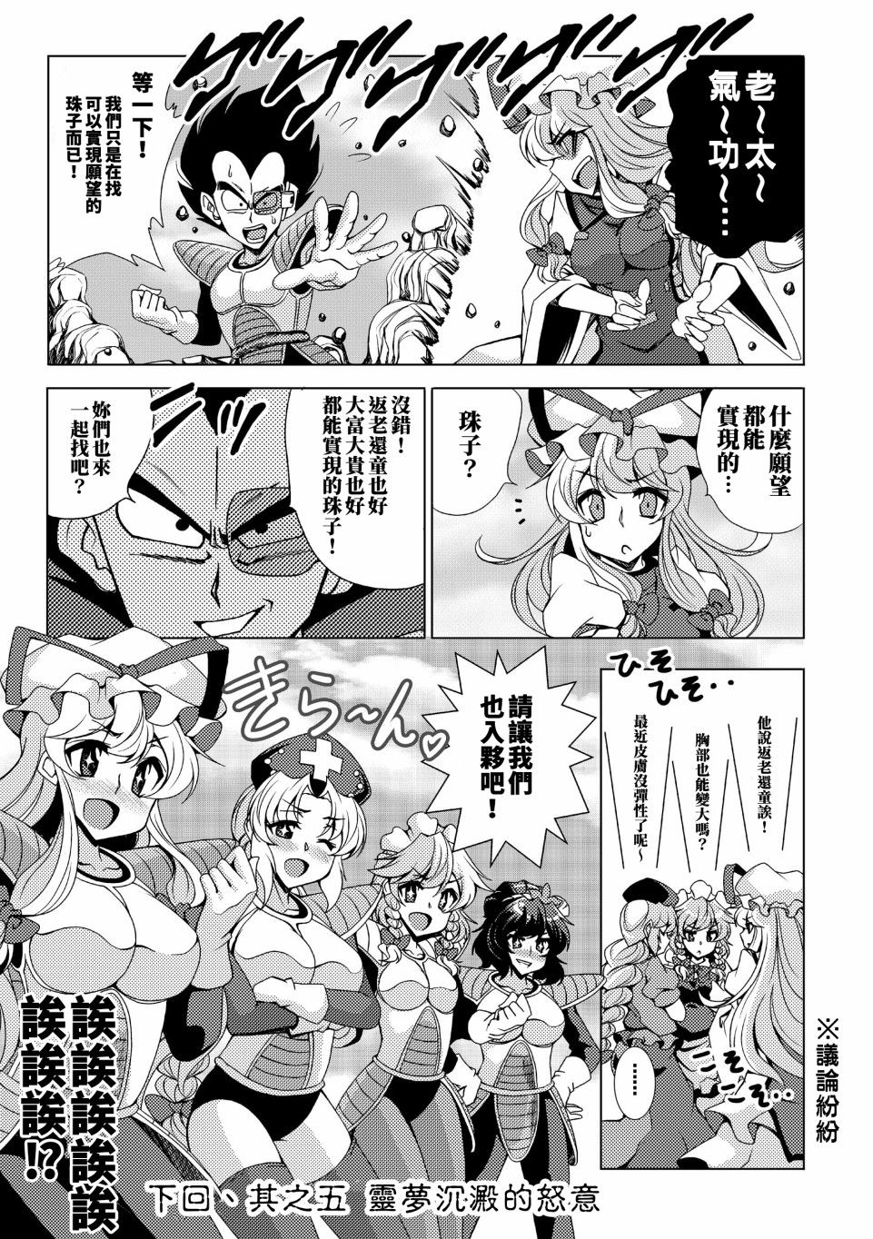 ⑨龙珠－入侵幻想乡的赛亚人韩漫全集-入侵幻想乡的赛亚之卷无删减无遮挡章节图片 
