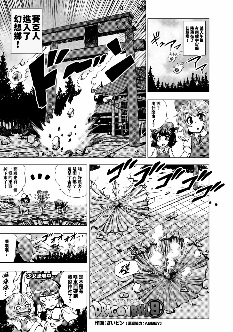 ⑨龙珠－入侵幻想乡的赛亚人韩漫全集-入侵幻想乡的赛亚之卷无删减无遮挡章节图片 