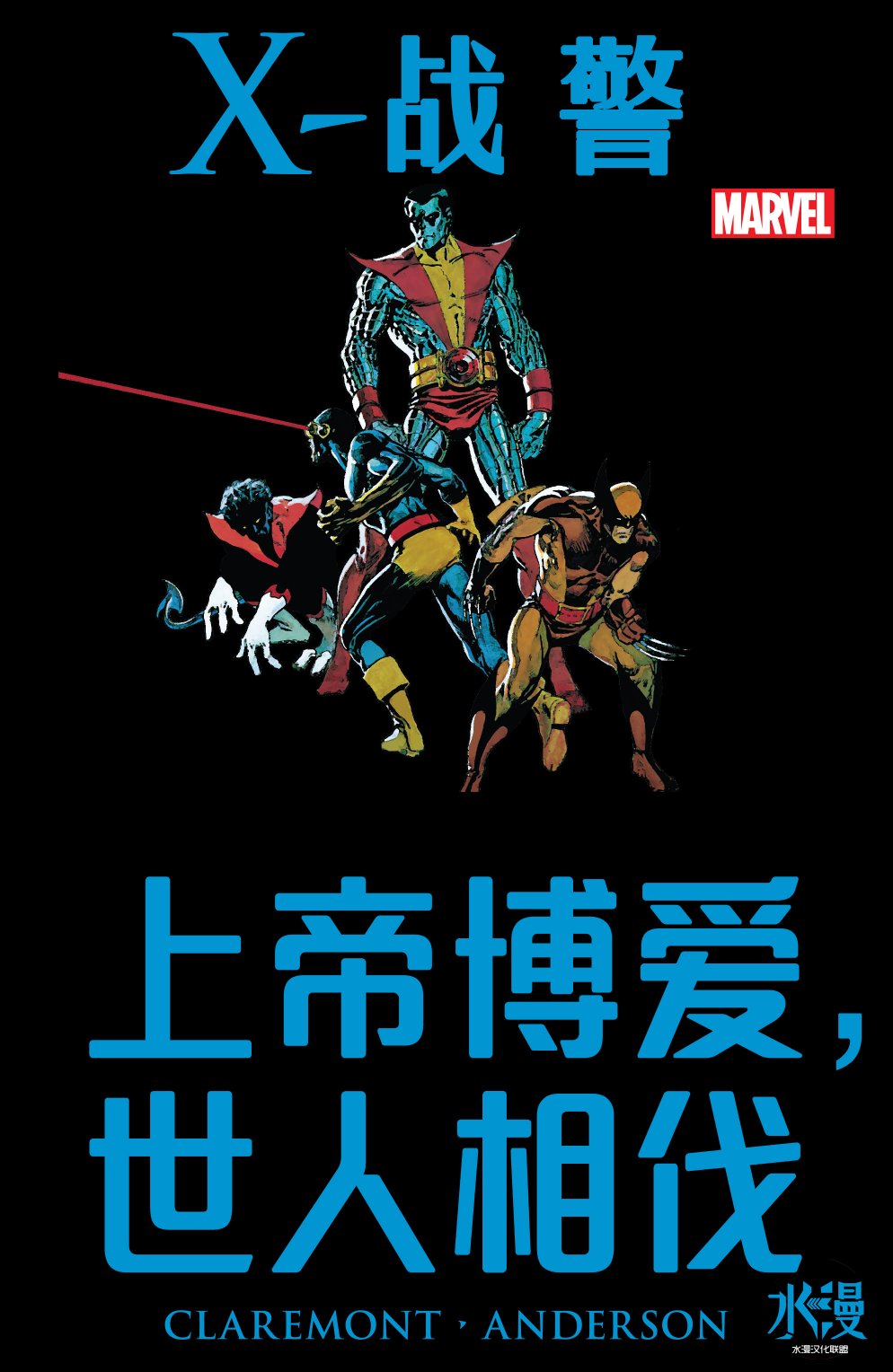 X战警：上帝博爱，世人相伐韩漫全集-全一卷无删减无遮挡章节图片 