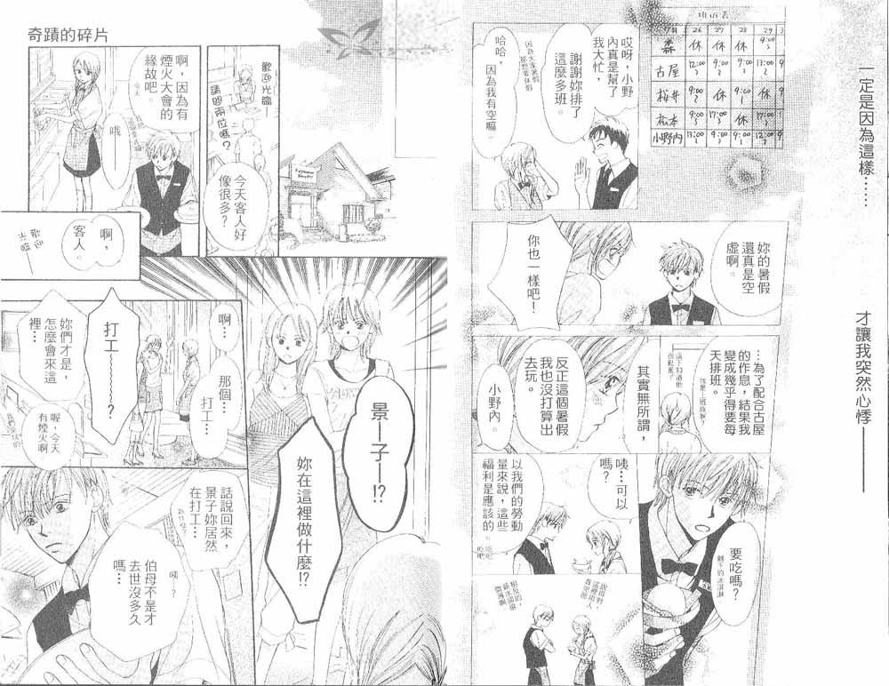 奇迹的碎片韩漫全集-第一卷无删减无遮挡章节图片 