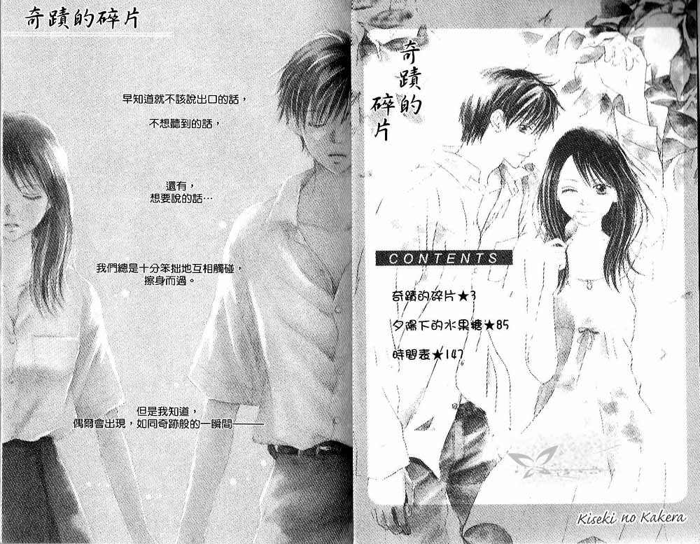 奇迹的碎片韩漫全集-第一卷无删减无遮挡章节图片 