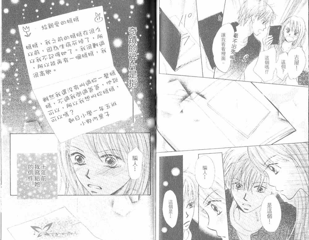 奇迹的碎片韩漫全集-第一卷无删减无遮挡章节图片 