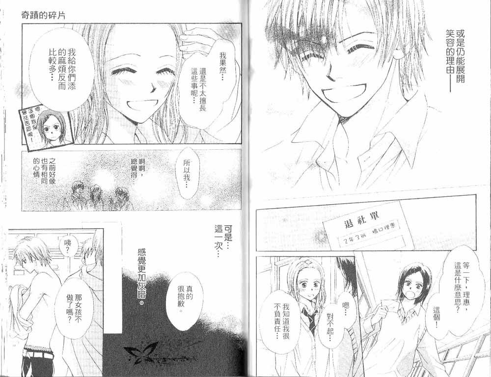 奇迹的碎片韩漫全集-第一卷无删减无遮挡章节图片 