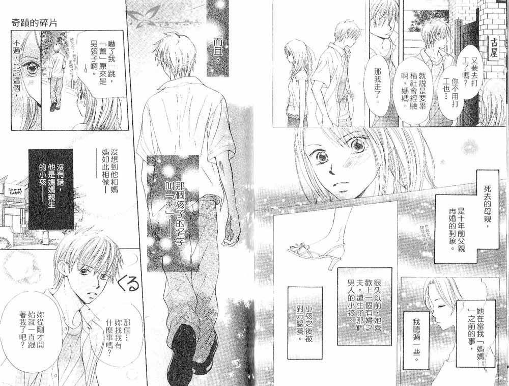 奇迹的碎片韩漫全集-第一卷无删减无遮挡章节图片 