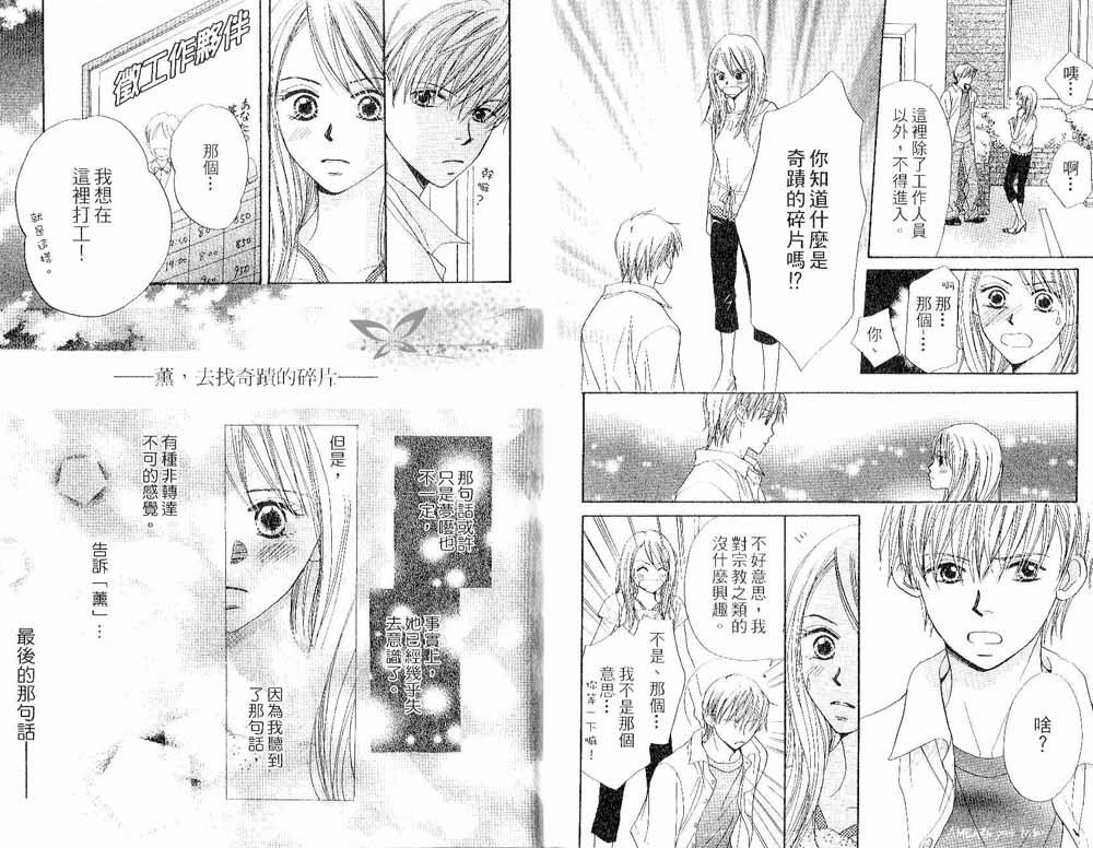 奇迹的碎片韩漫全集-第一卷无删减无遮挡章节图片 