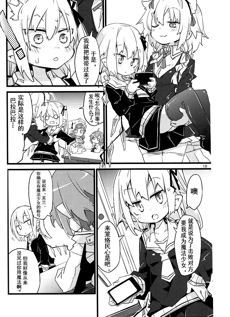 魔法少女芙兰☆朵露韩漫全集-短篇无删减无遮挡章节图片 