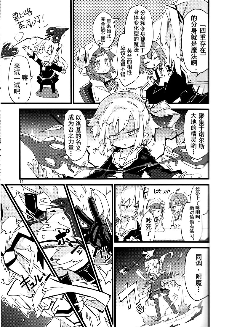 魔法少女芙兰☆朵露韩漫全集-短篇无删减无遮挡章节图片 