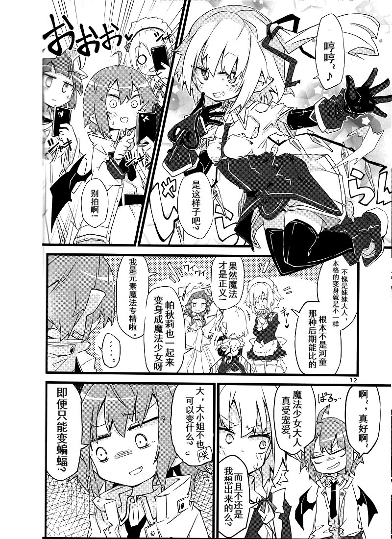 魔法少女芙兰☆朵露韩漫全集-短篇无删减无遮挡章节图片 
