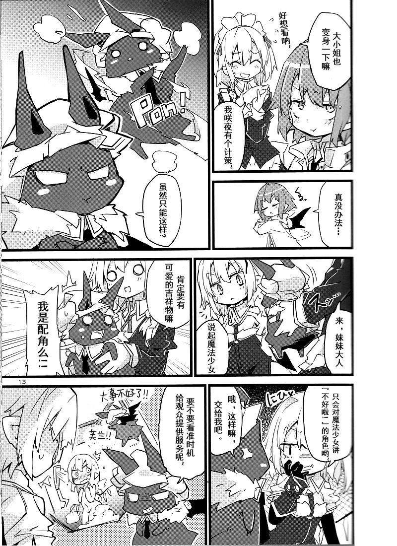 魔法少女芙兰☆朵露韩漫全集-短篇无删减无遮挡章节图片 