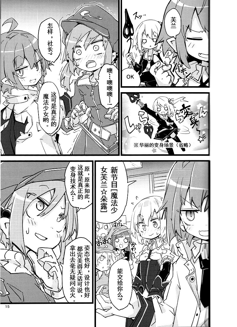 魔法少女芙兰☆朵露韩漫全集-短篇无删减无遮挡章节图片 