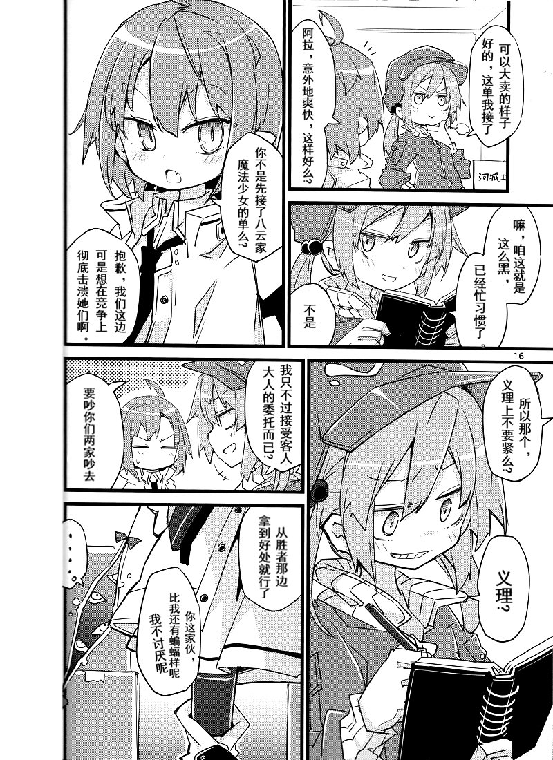 魔法少女芙兰☆朵露韩漫全集-短篇无删减无遮挡章节图片 