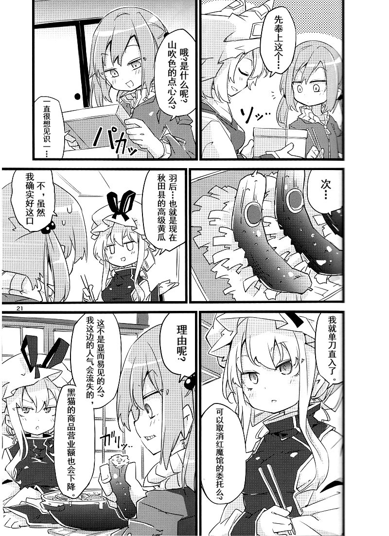 魔法少女芙兰☆朵露韩漫全集-短篇无删减无遮挡章节图片 