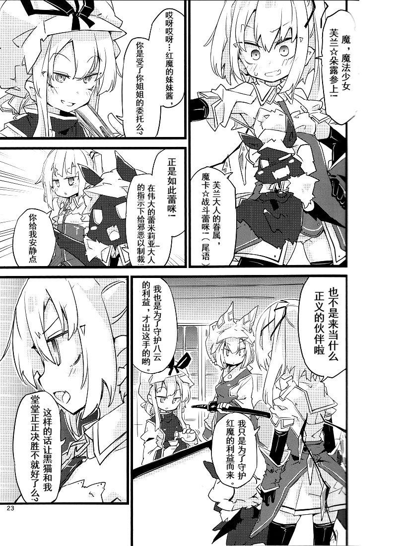 魔法少女芙兰☆朵露韩漫全集-短篇无删减无遮挡章节图片 
