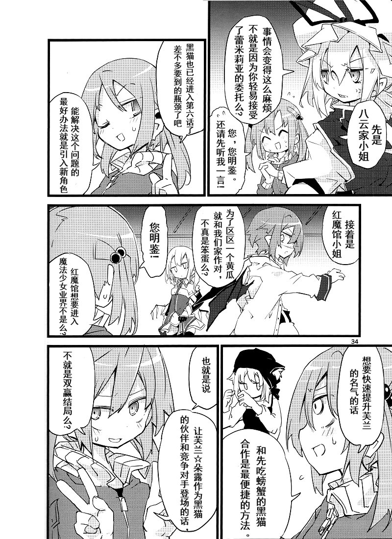 魔法少女芙兰☆朵露韩漫全集-短篇无删减无遮挡章节图片 