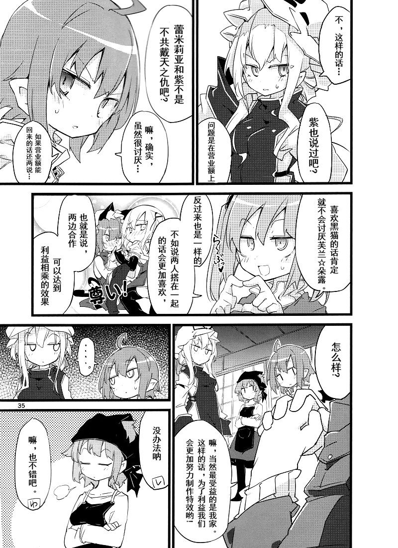 魔法少女芙兰☆朵露韩漫全集-短篇无删减无遮挡章节图片 