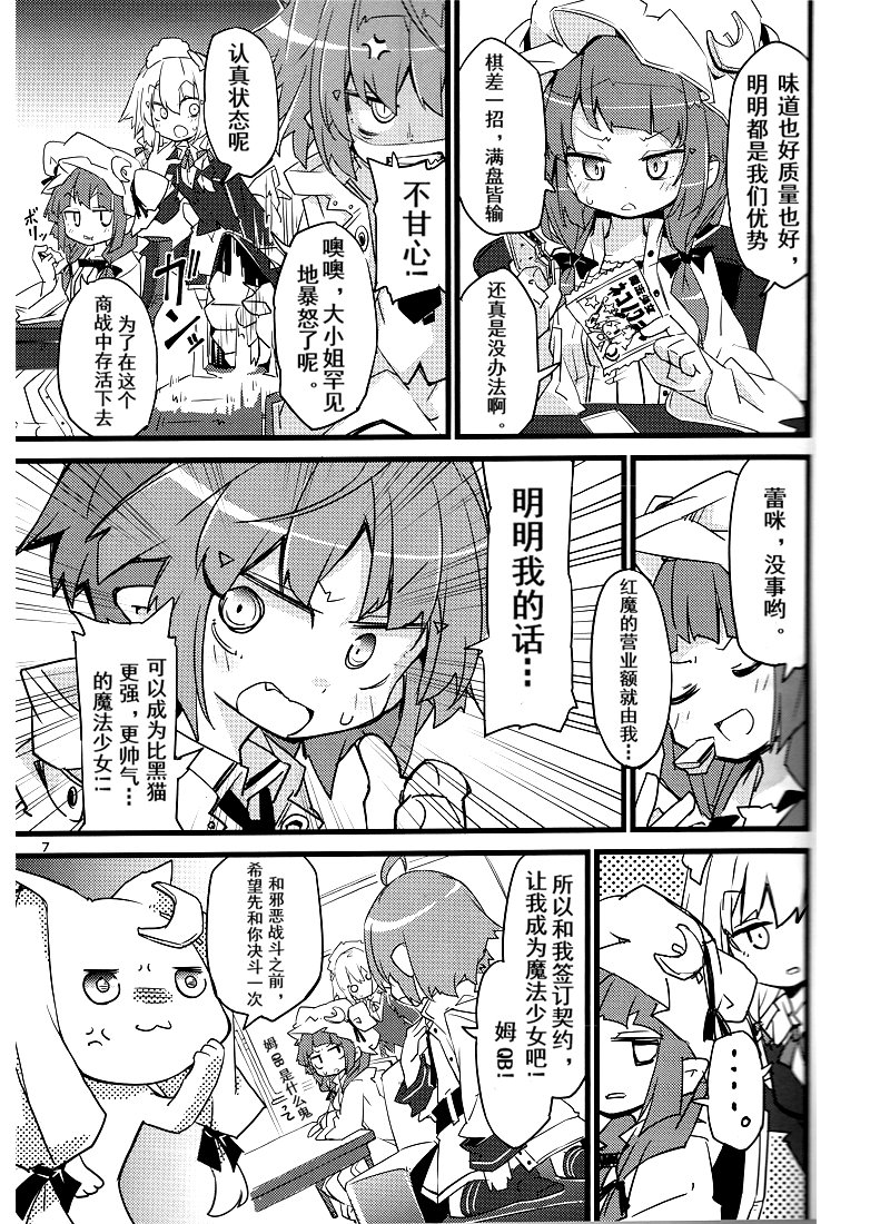魔法少女芙兰☆朵露韩漫全集-短篇无删减无遮挡章节图片 