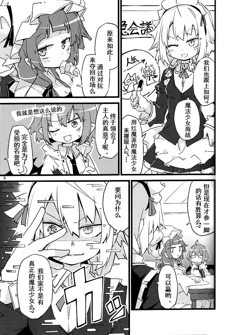 魔法少女芙兰☆朵露韩漫全集-短篇无删减无遮挡章节图片 