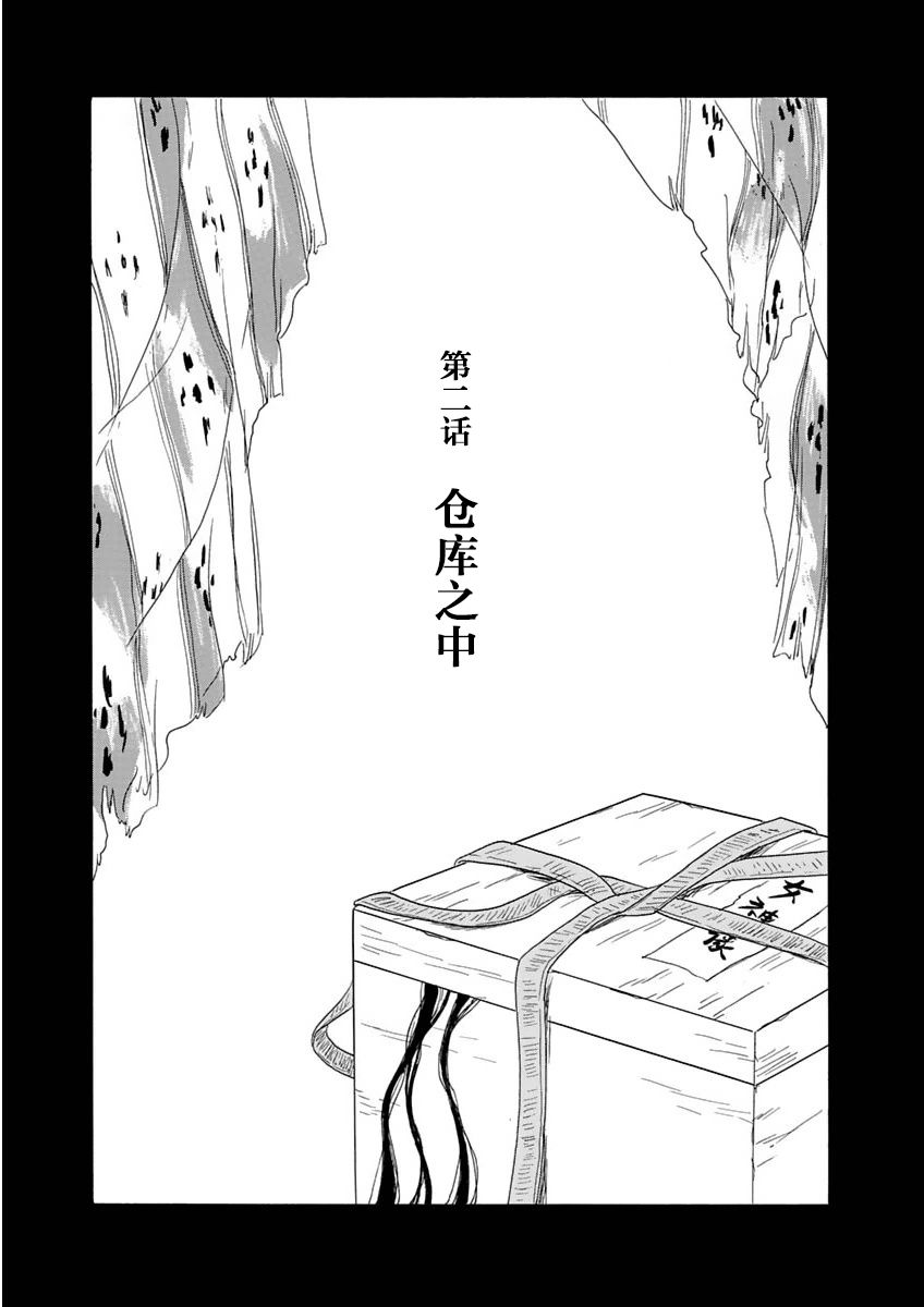 异神变奏曲 轮回之旅韩漫全集-第02话无删减无遮挡章节图片 