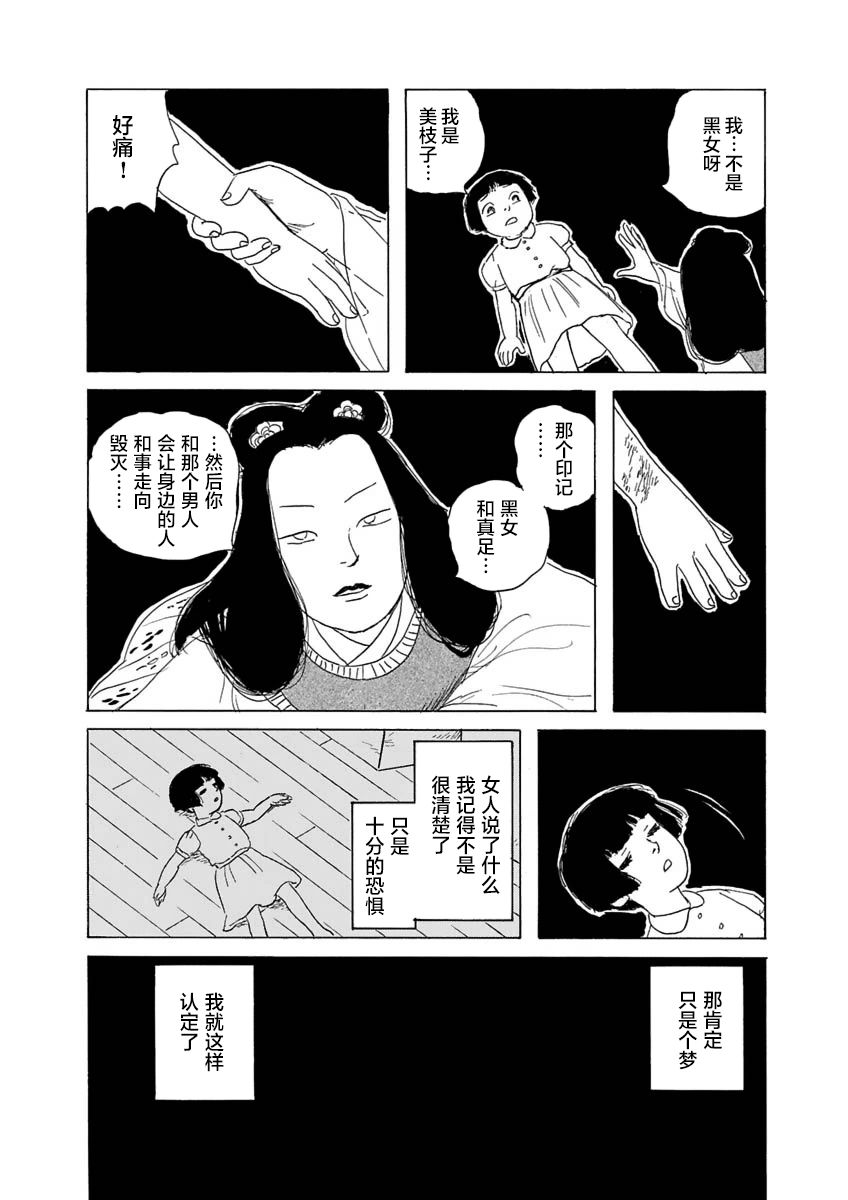 异神变奏曲 轮回之旅韩漫全集-第02话无删减无遮挡章节图片 