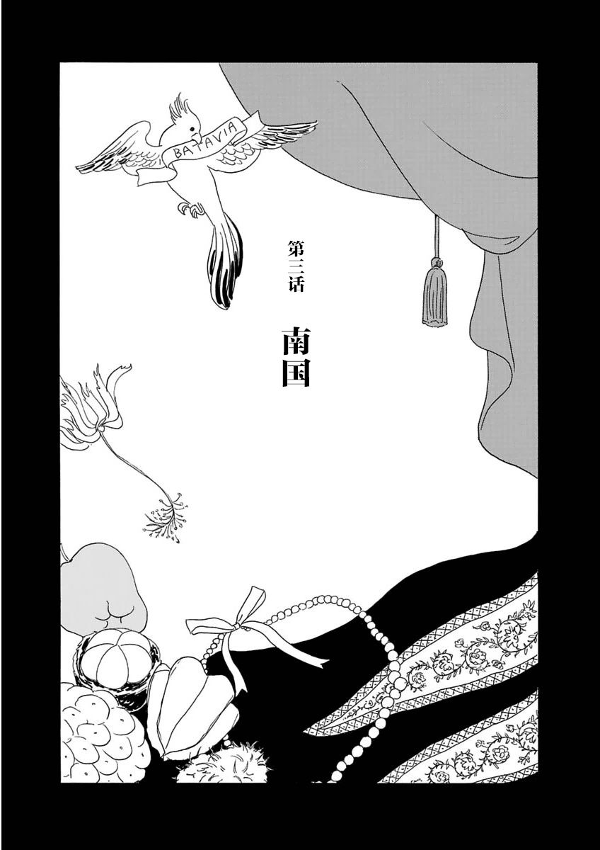 异神变奏曲 轮回之旅韩漫全集-第03话无删减无遮挡章节图片 