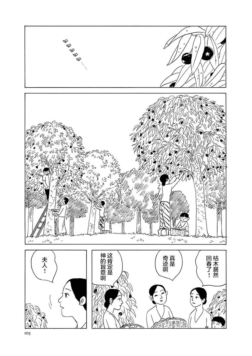 异神变奏曲 轮回之旅韩漫全集-第03话无删减无遮挡章节图片 