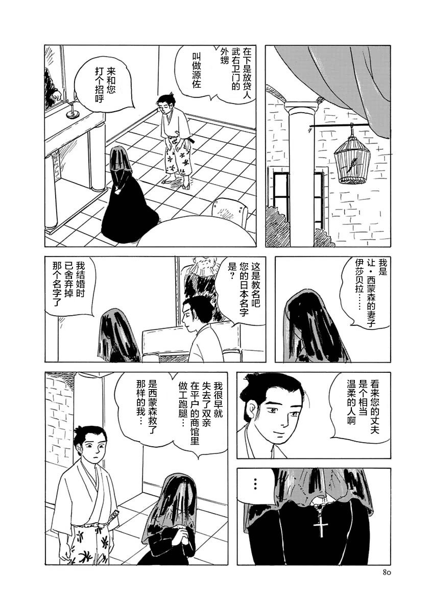 异神变奏曲 轮回之旅韩漫全集-第03话无删减无遮挡章节图片 