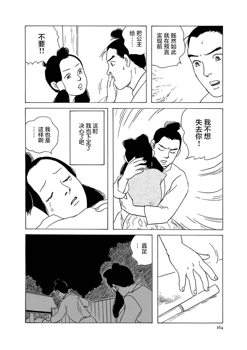 异神变奏曲 轮回之旅韩漫全集-第05话无删减无遮挡章节图片 