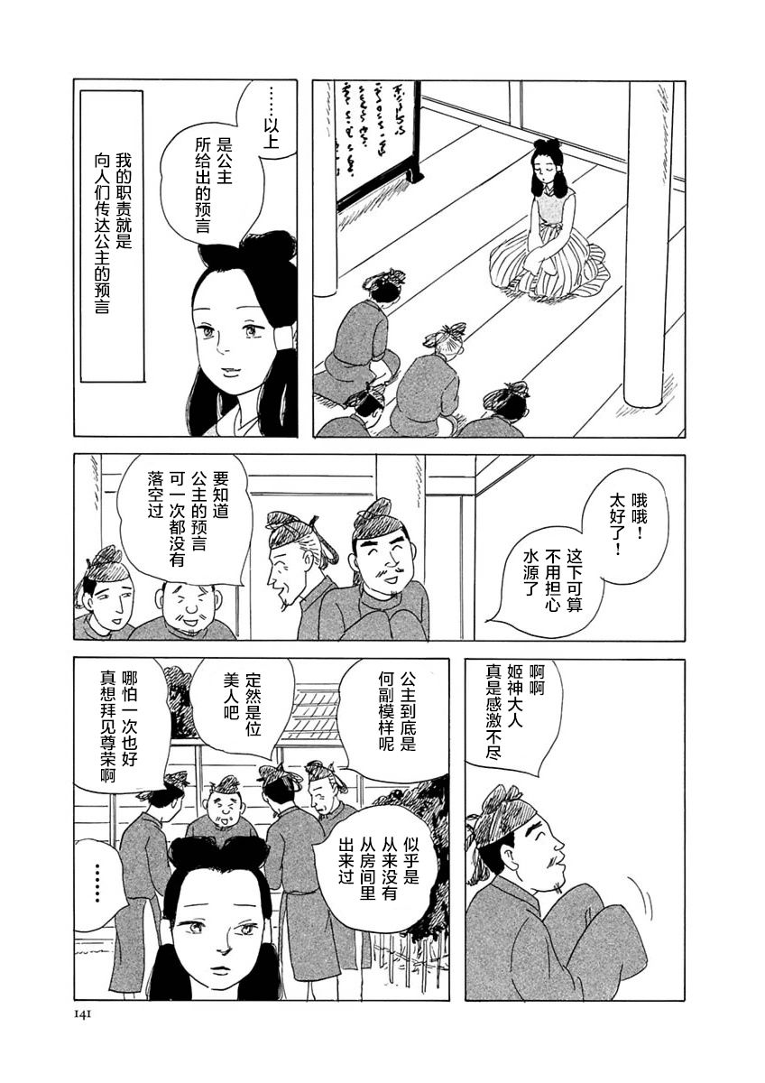 异神变奏曲 轮回之旅韩漫全集-第05话无删减无遮挡章节图片 