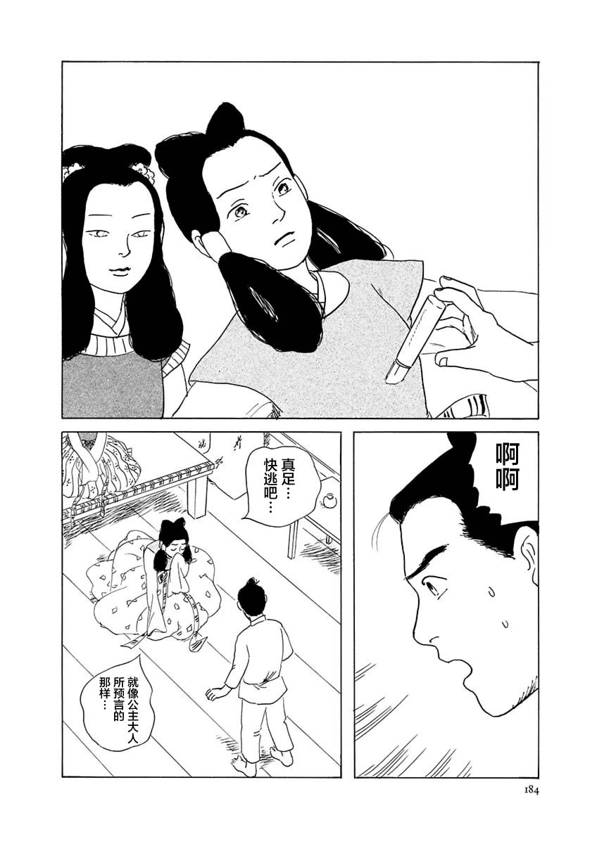 异神变奏曲 轮回之旅韩漫全集-第06话无删减无遮挡章节图片 